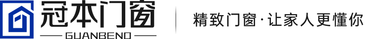 冠本系統(tǒng)門(mén)窗官方網(wǎng)站 | 重慶冠本科技有限公司 | 優(yōu)質(zhì)鋁型材門(mén)窗廠(chǎng)家 |  重慶平開(kāi)窗